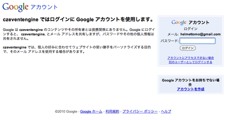 図1：GoogleアカウントAPIでのログイン画面