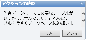 テーブル作成の確認