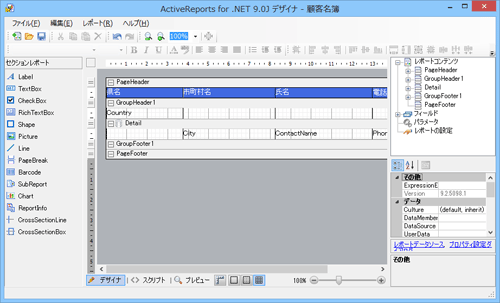 「顧客名簿」の読み込み結果