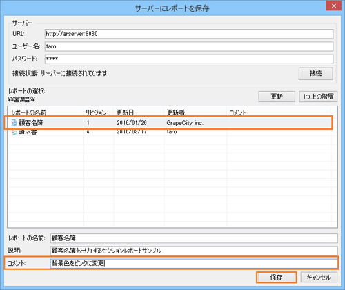 ［サーバーにレポートを保存］ダイアログ