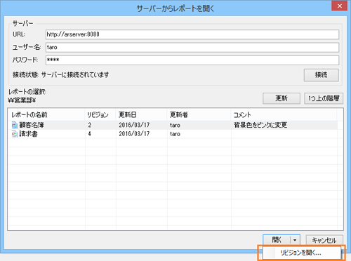 ［リビジョンを開く］メニュー