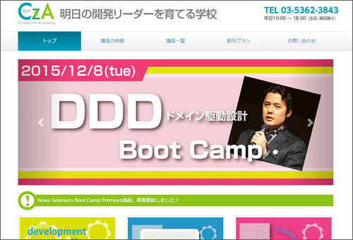 CodeZine Academyサイト