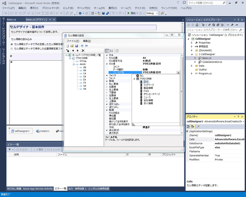 ExcelCreator 2016 セルデザイナ