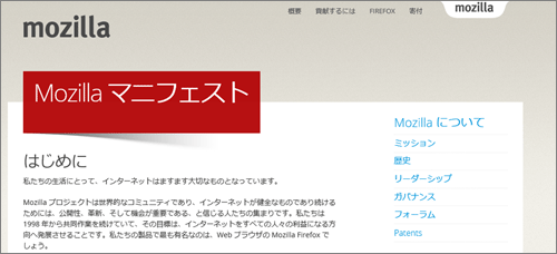 Mozillaマニフェスト（日本語版）