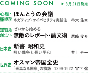 3月の発売予定