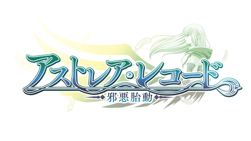 ダンメモ3周年記念シナリオ「偉大冒険譚 アストレア・レコード」の書籍化が決定！