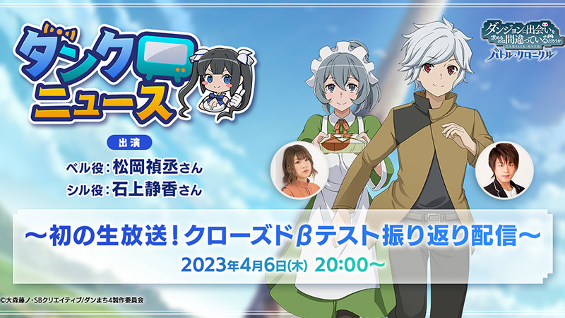 ダンクロ初の公式生放送開催！ゲストには松岡禎丞さん、石上静香さんが出演！