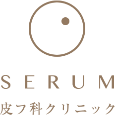 SERUM皮フ科クリニック