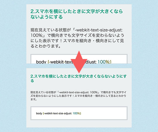 2.スマホを横にしたときに文字が大きくならないようにする