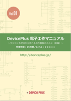 ラジコンもゼロから作れる自作基板のススメ(前編)