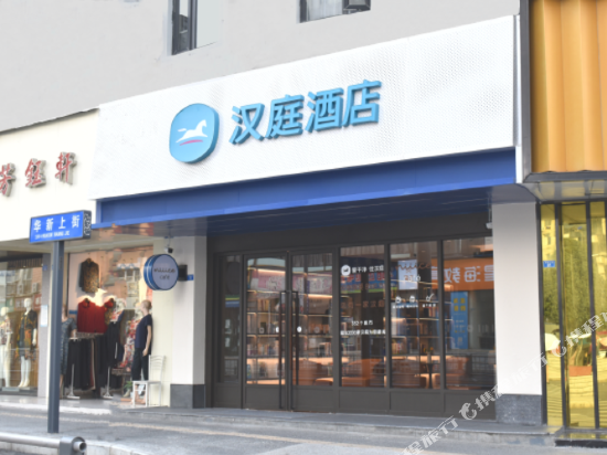 汉庭酒店(成都华阳店)