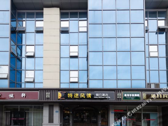 特迷风情假日酒店（南京江宁大学城龙眠大道地铁站店）