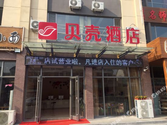 贝壳酒店(临朐东环路店)