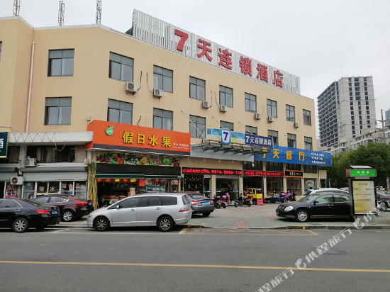 7天连锁酒店(宁波象山人民广场店)