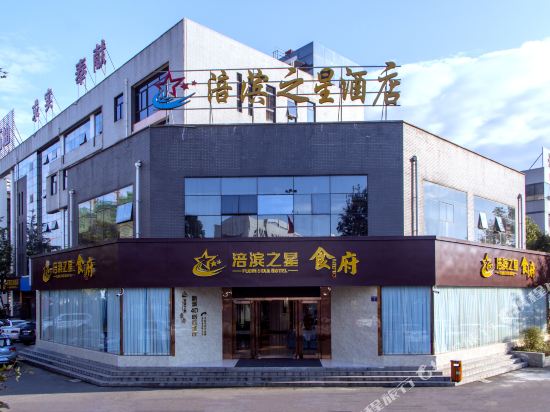 江油涪滨之星酒店