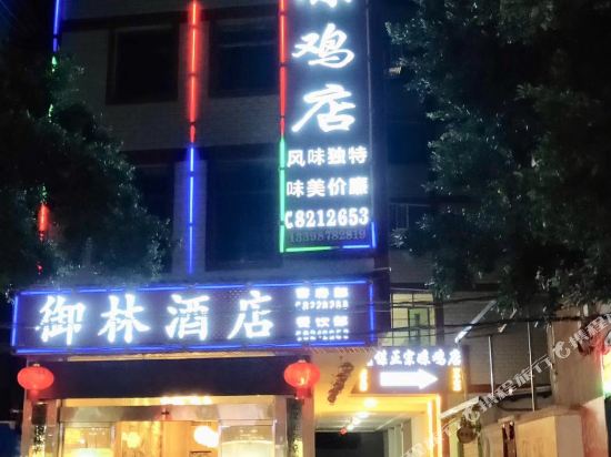 元谋御林酒店