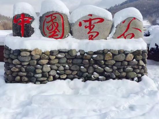 雪谷马家客栈