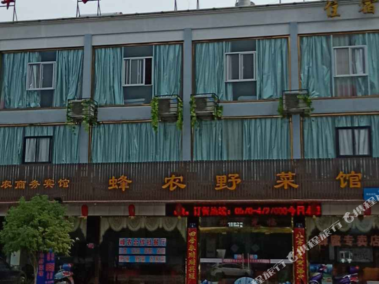 江山蜂农商务酒店