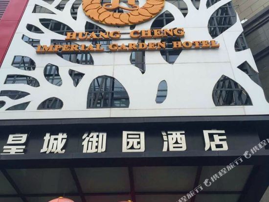 皇城御园酒店(合肥三联学院店)