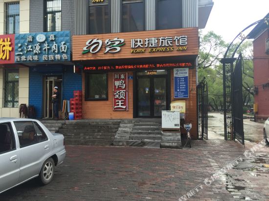 约客快捷旅馆(哈尔滨新友街店)