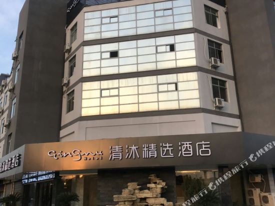 清沐精选酒店(镇江丹北新桥中兴北路店)