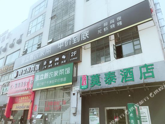 莫泰酒店(合肥经开区安医二附院地铁站港澳广场店）