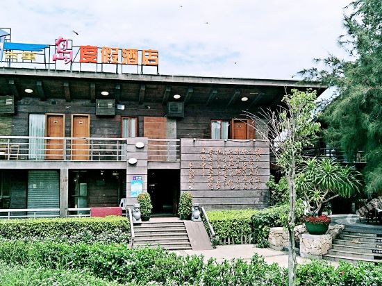 北海古厘岛度假酒店