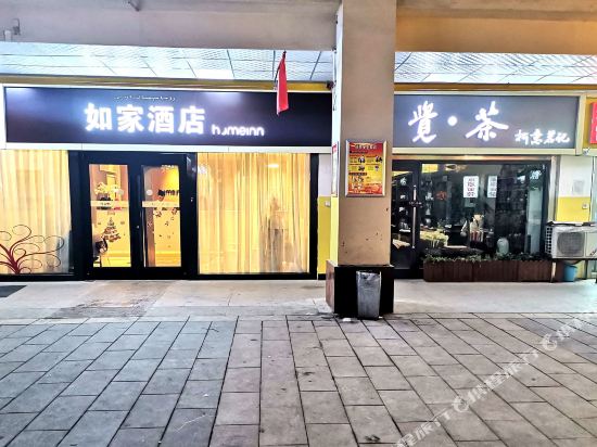 如家酒店·neo(乌鲁木齐医科大学店)