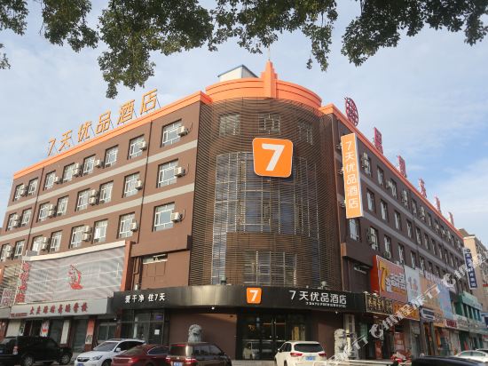 7天优品酒店(大庆市政府万达广场店)