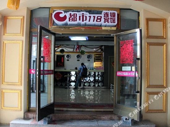 都市118(乌鲁木齐河北东路店)