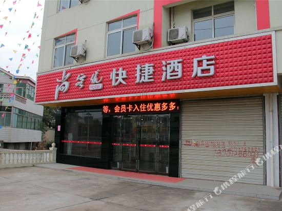 尚客优快捷酒店(镇江上党镇荣路店)