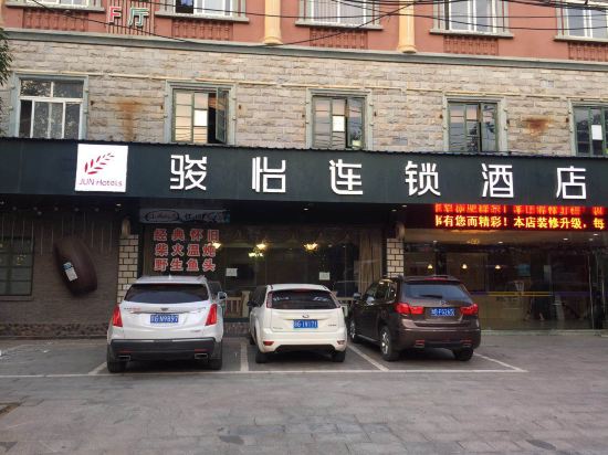 骏怡连锁酒店(庐山白鹿店)