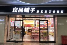 良品铺子(东方广场店)购物图片