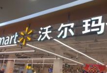 沃尔玛购物广场(汇兴路分店)购物图片