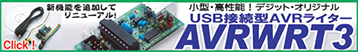 USB接続型AVRライター