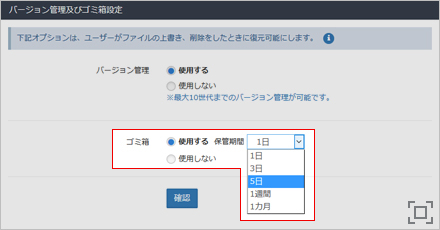 ゴミ箱の自動削除によりストレージ容量の圧迫回避