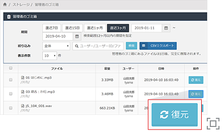 ユーザーがゴミ箱から削除したファイルを復元