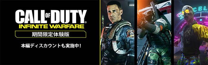 「Call of Duty: Infinite Warfare」