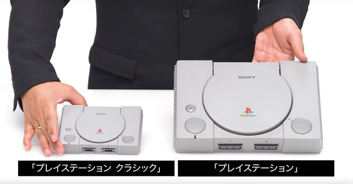 「プレイステーション クラシック」