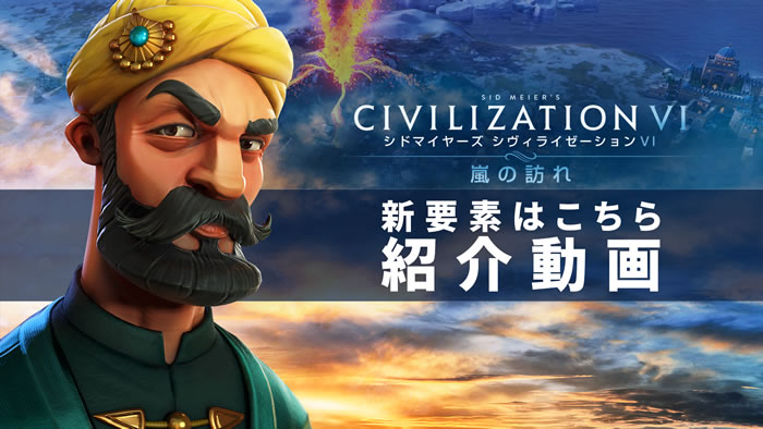 「Sid Meier’s Civilization VI」