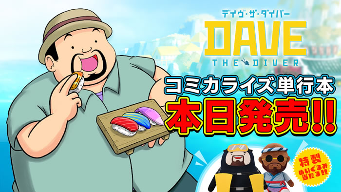 「DAVE THE DIVER」