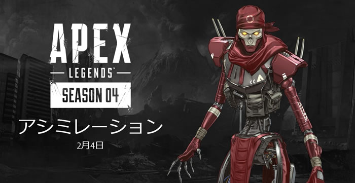 「Apex Legends」