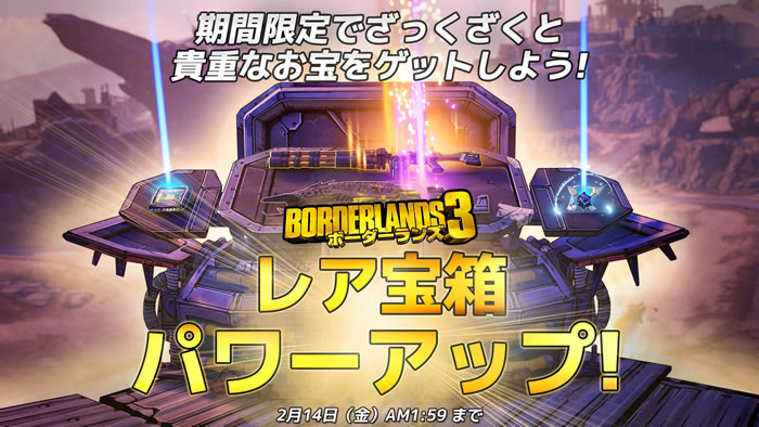 「Borderlands 3」