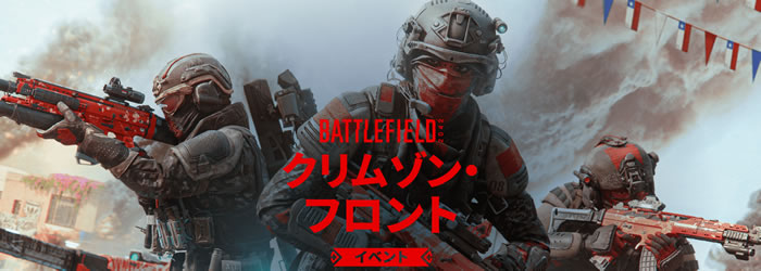 「Battlefield 2042」