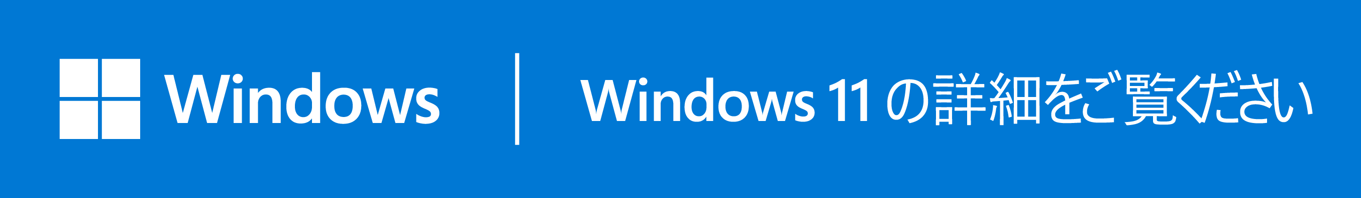 Windows 11を知る 新しいウィンドウで開く 