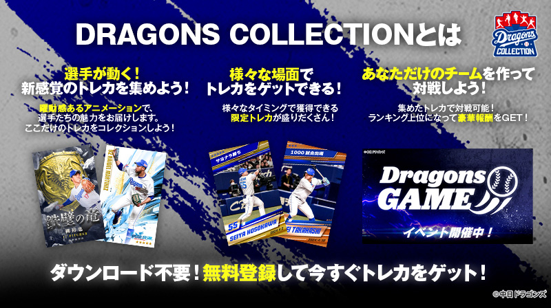 DRAGONS COLLECTIONで三好選手の限定トレカプレゼント中！