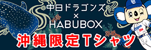 HABUBOX