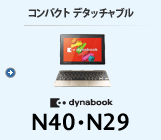 RpNg f^b`u dynabook N40EN29