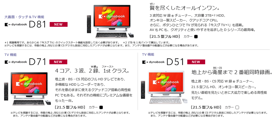 I[CfXNgbviʁE^b`TV@\j@dynabook D81@[21.5^tHD]@ҁijsI[CB^I[CfXNgbviTV@\j@dynabook D71@[21.5^tHD]@4RAA3gA2^(W^®)A1st(t@[Xg)NXB^I[CfXNgbviTV@\j@dynabook D51@[21.5^tHD]@nォq(BSECS)܂2ԑg^B