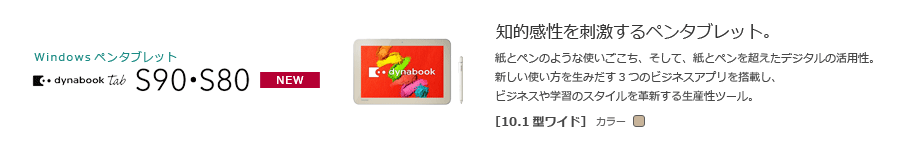 Windowsy^ubg@dynabook Tab S90ES80@[10.1^Ch] mIhy^ubgB